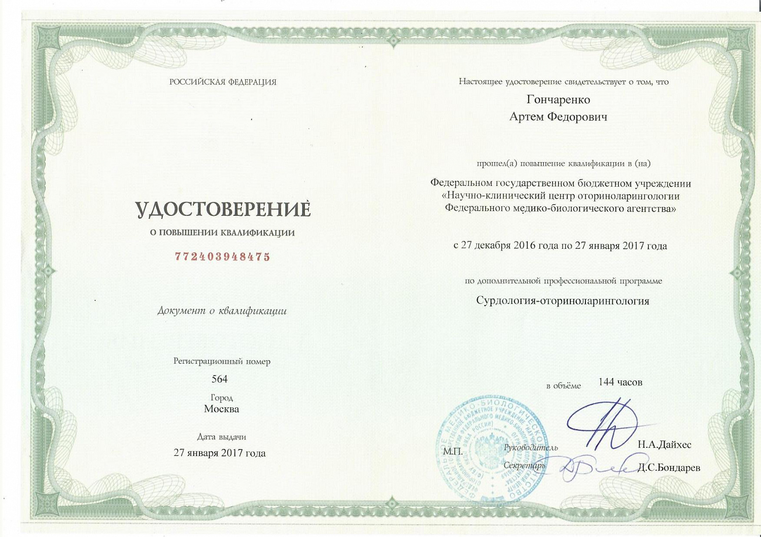 Гончаренко Артём Фёдорович