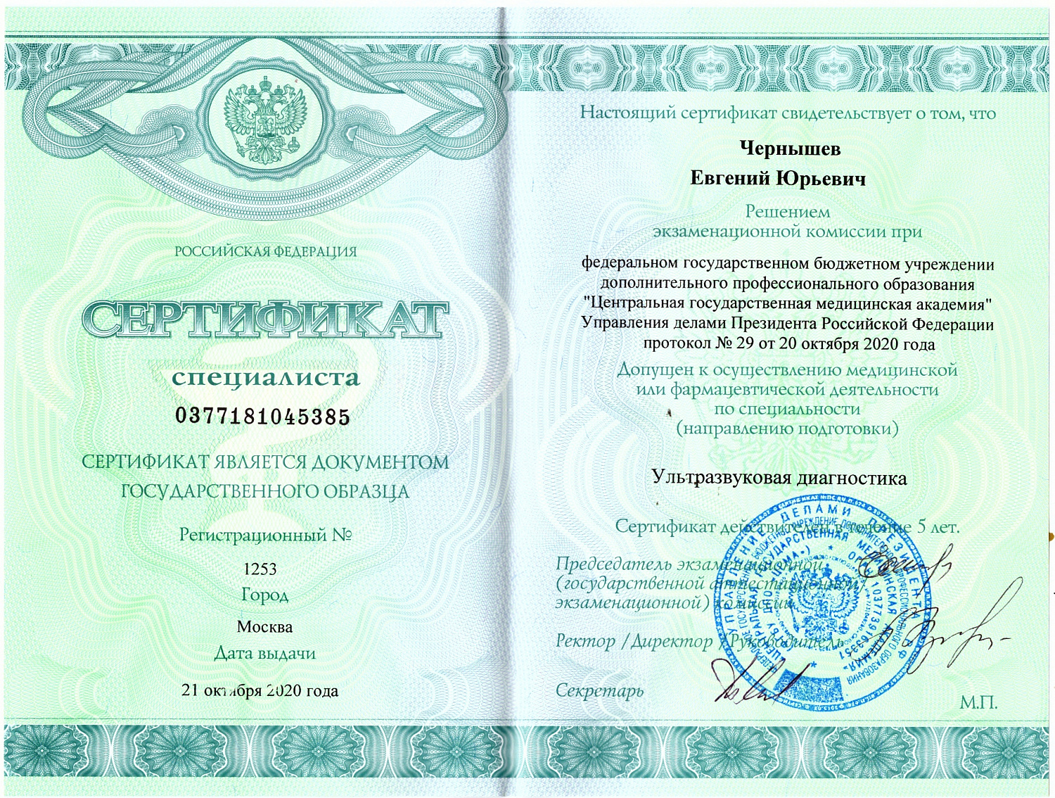 Чернышев Евгений Юрьевич