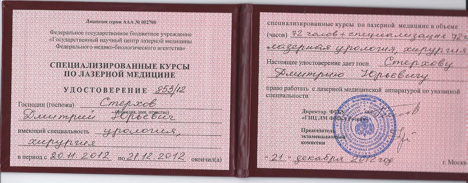 Стерхов Дмитрий Юрьевич