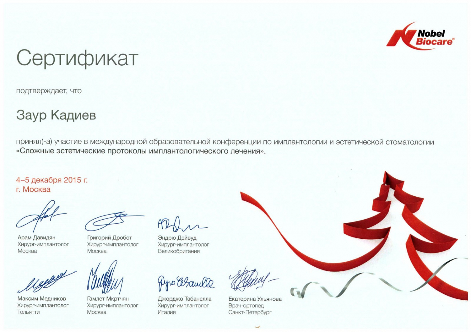 Кадиев Заурбек Эльбрусович