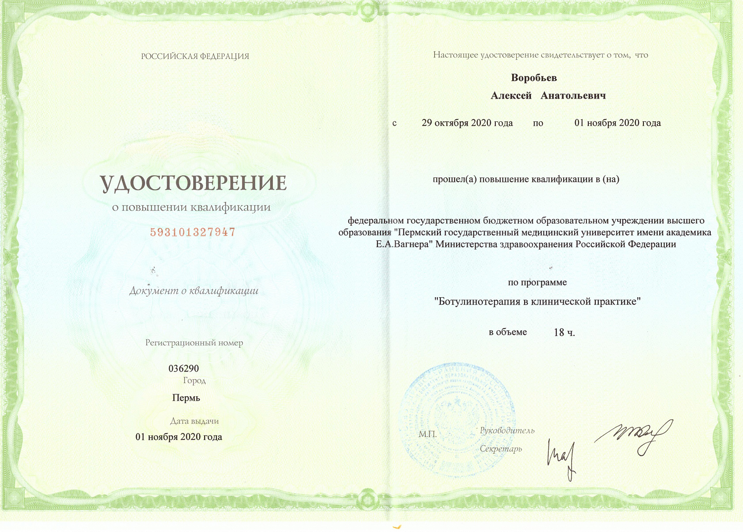 Воробьёв Алексей Анатольевич