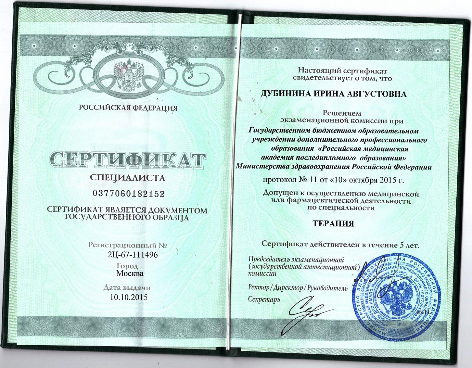 Дубинина Ирина Августовна