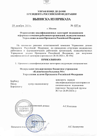 Документ или фотография врача №5