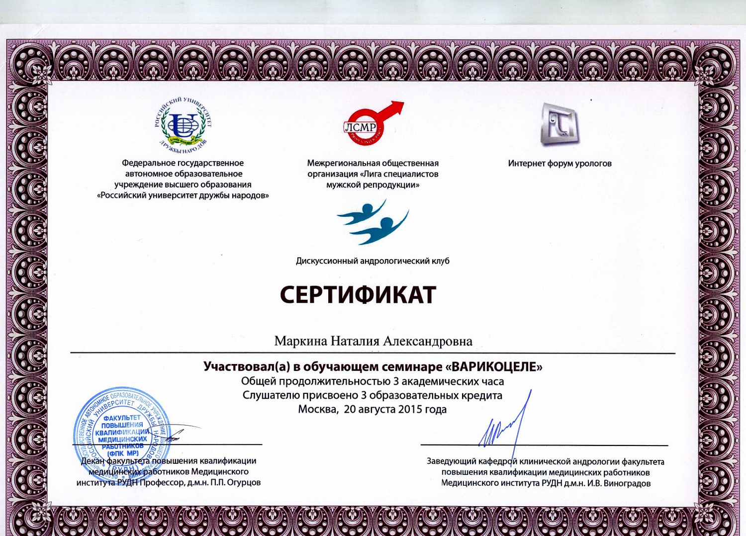 Маркина Наталия Александровна