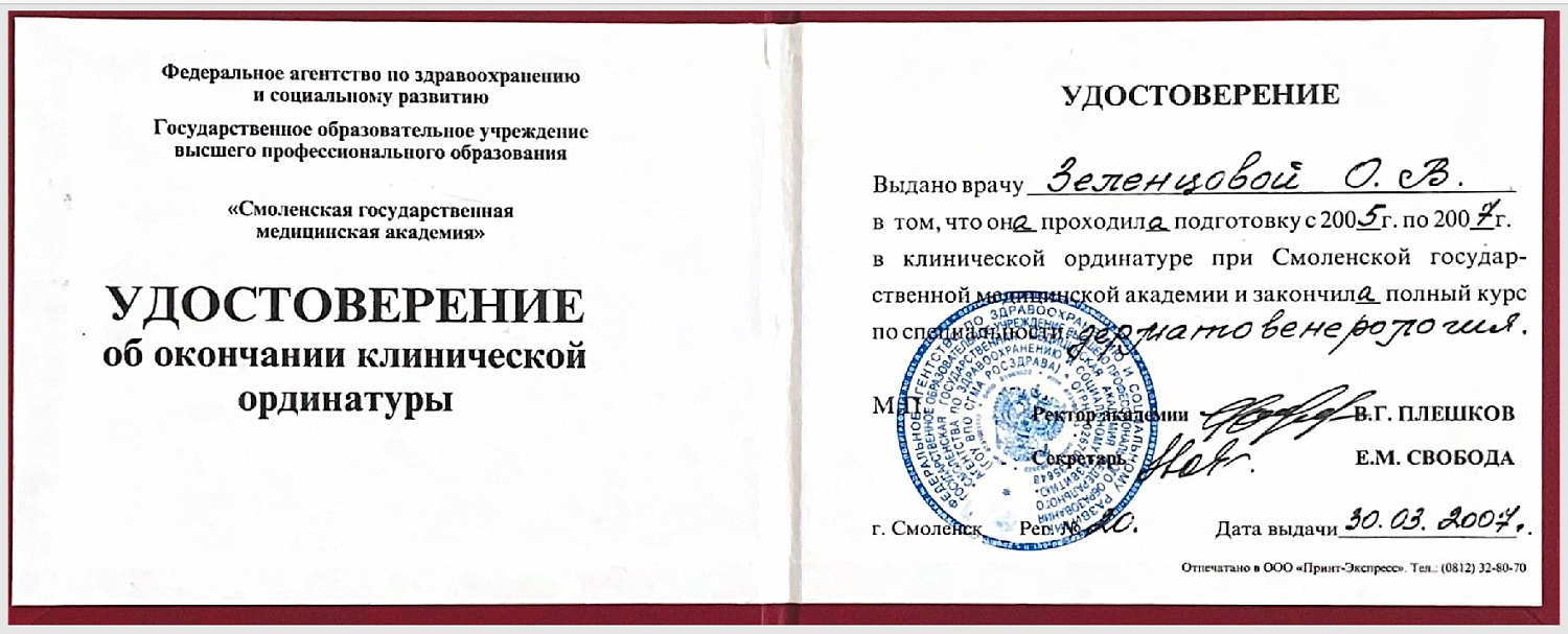 Зеленцова Ольга Вадимовна