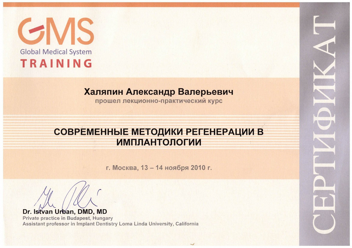 Халяпин Александр Валерьевич