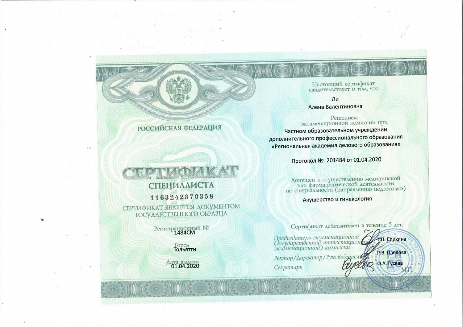 Ли Алёна Валентиновна