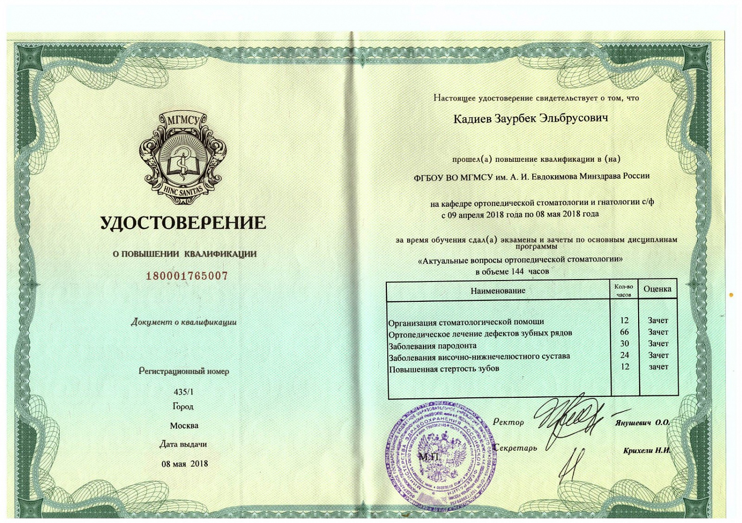 Кадиев Заурбек Эльбрусович