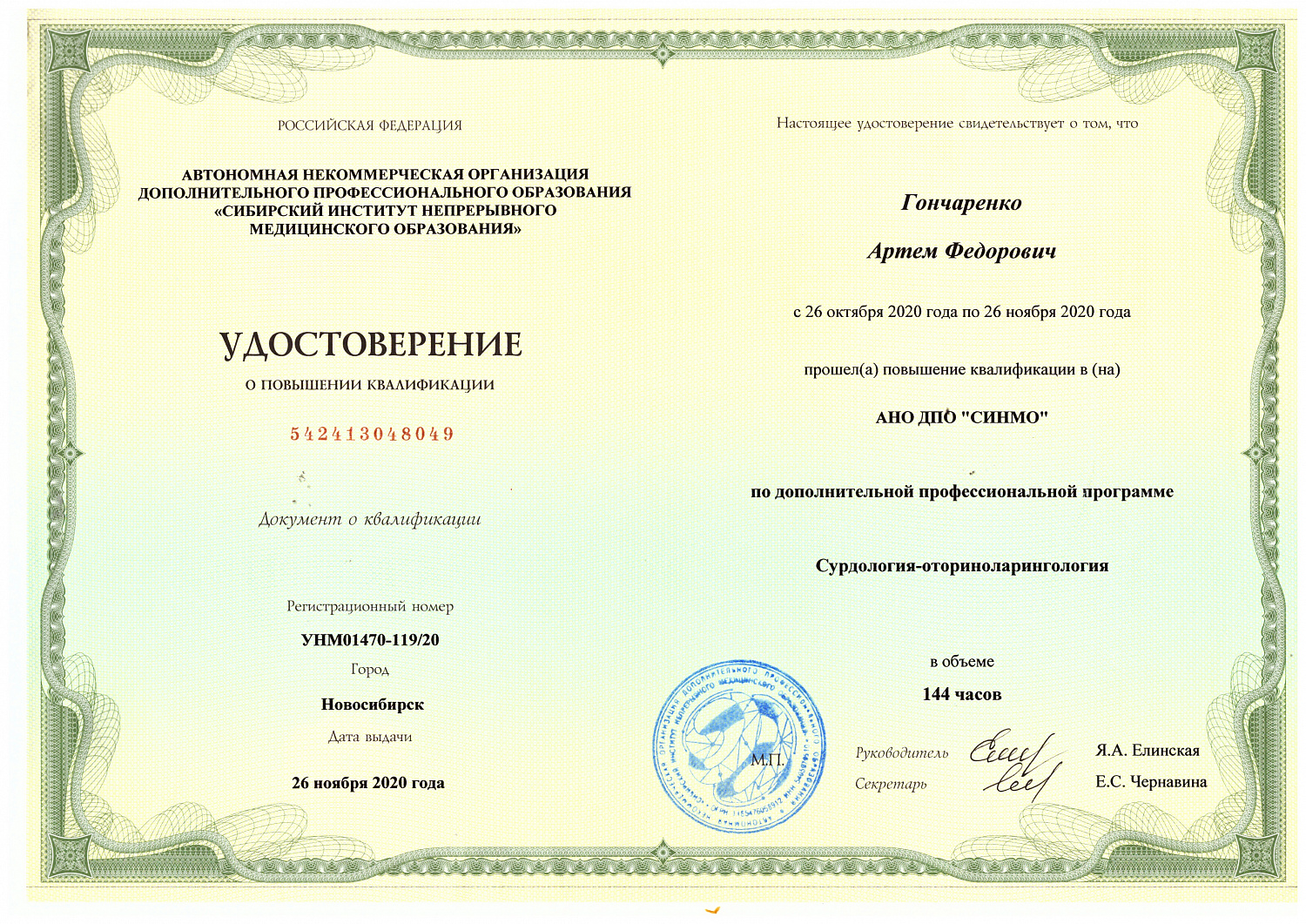 Гончаренко Артём Фёдорович