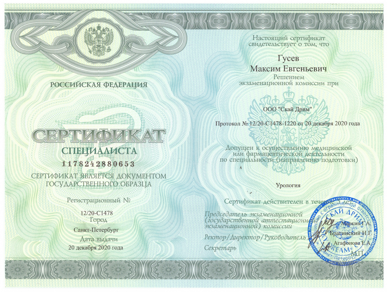 Гусев Максим Евгеньевич