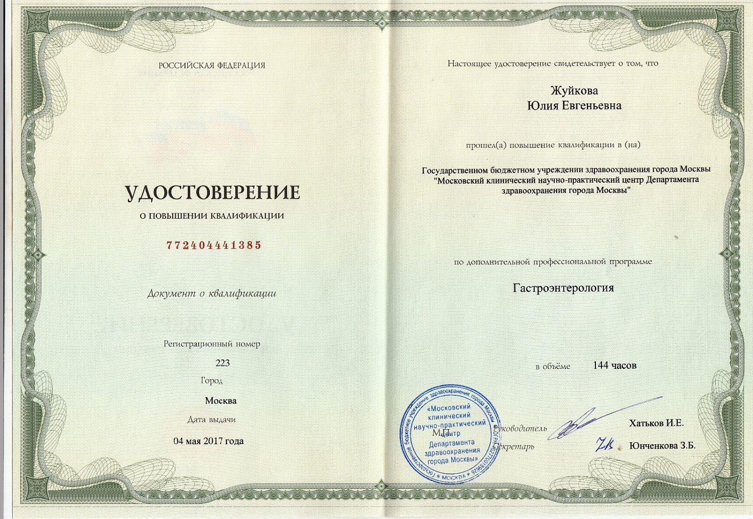 Жуйкова Юлия Евгеньевна