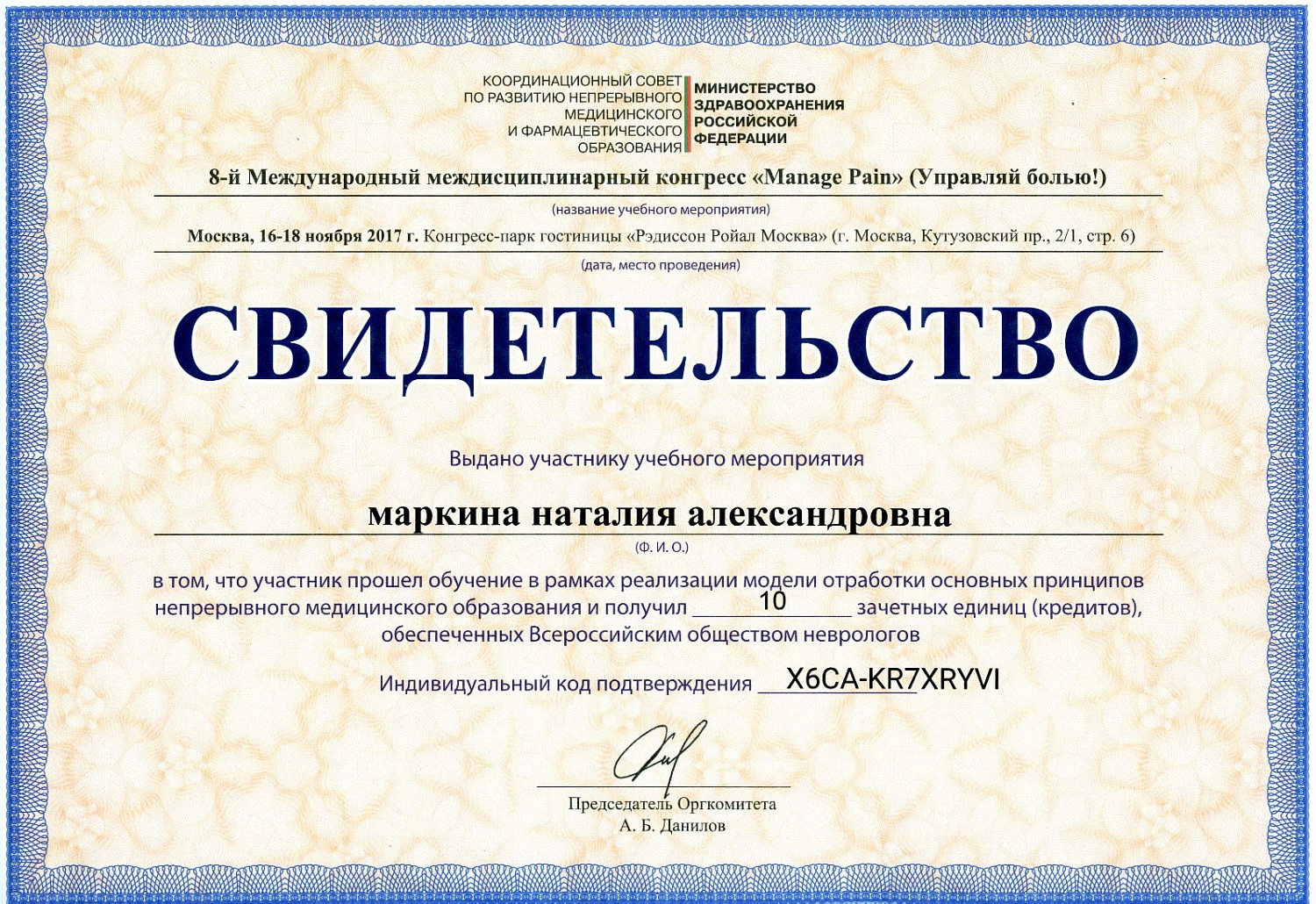 Маркина Наталия Александровна