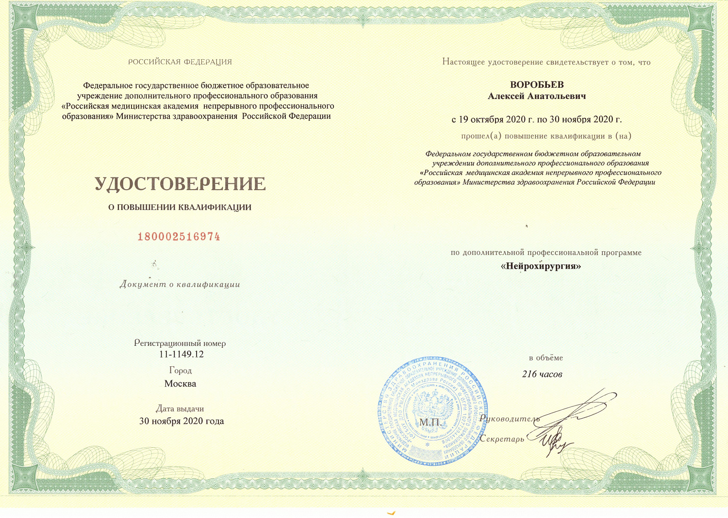 Воробьёв Алексей Анатольевич