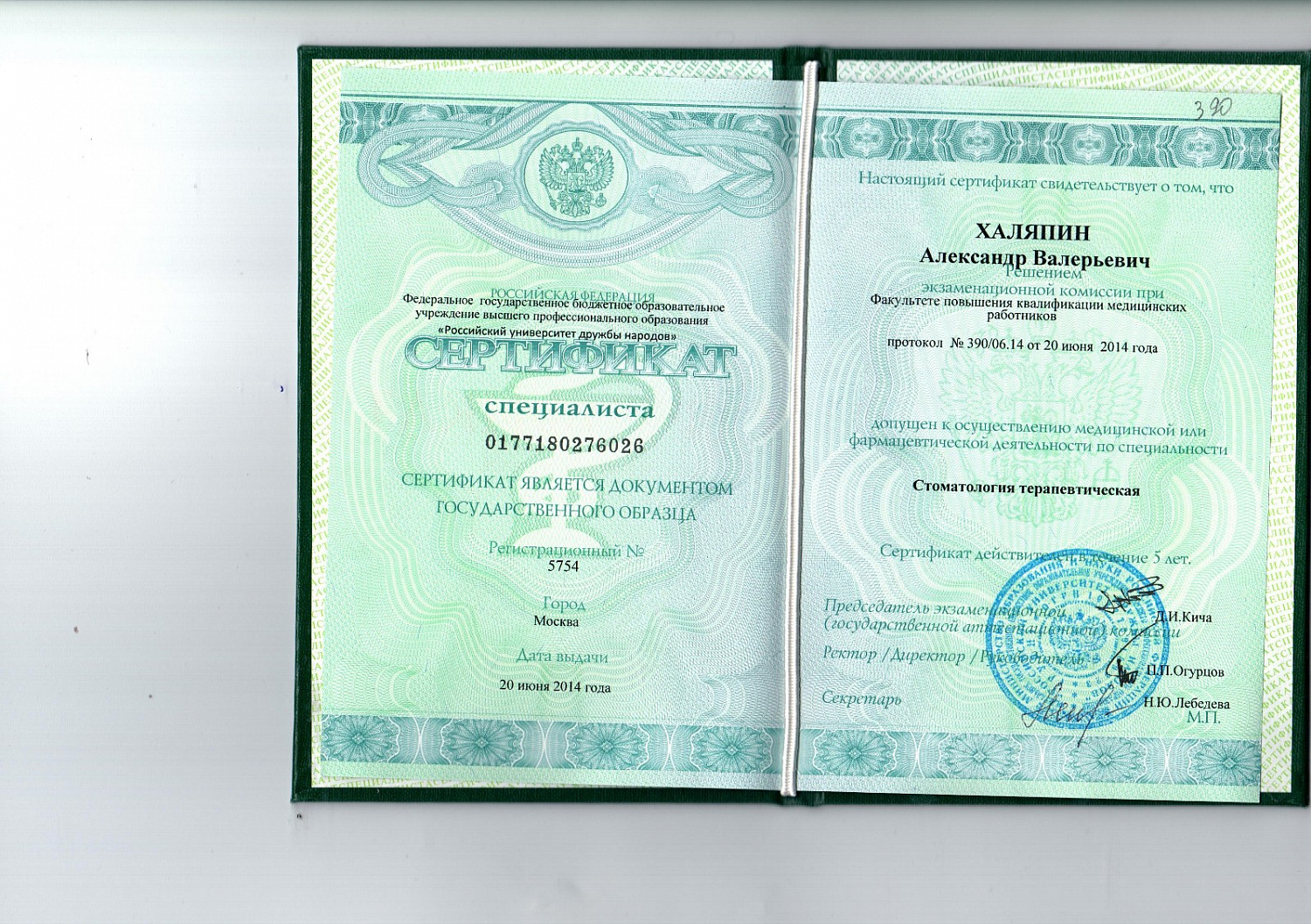 Халяпин Александр Валерьевич