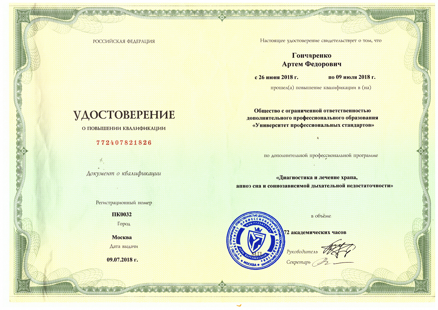 Гончаренко Артём Фёдорович