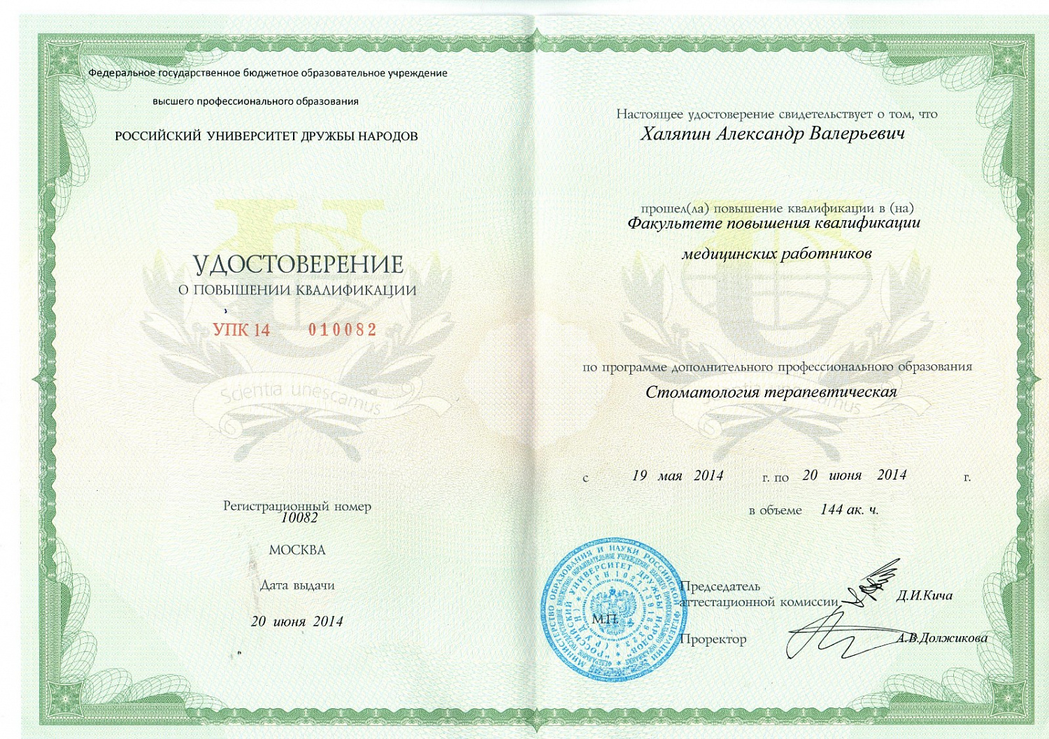 Халяпин Александр Валерьевич