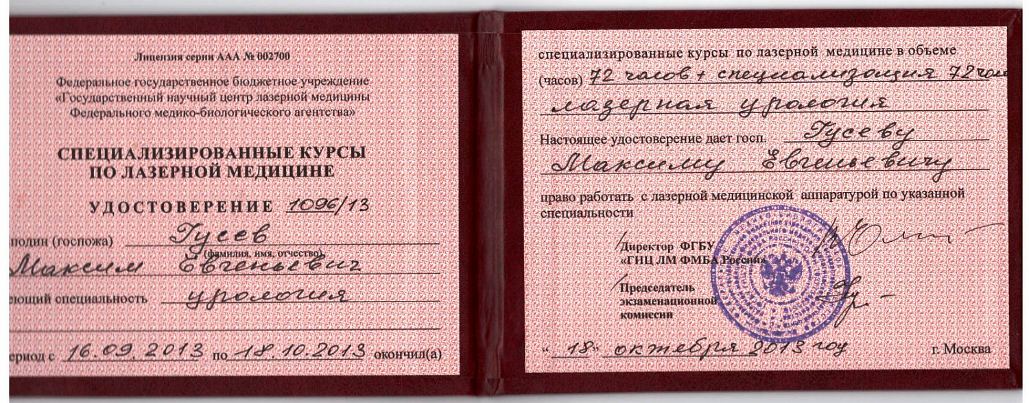 Гусев Максим Евгеньевич