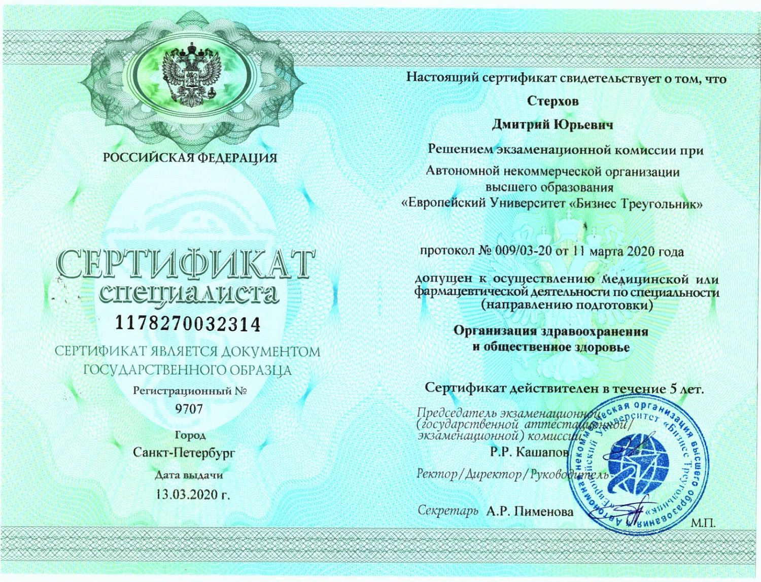 Стерхов Дмитрий Юрьевич