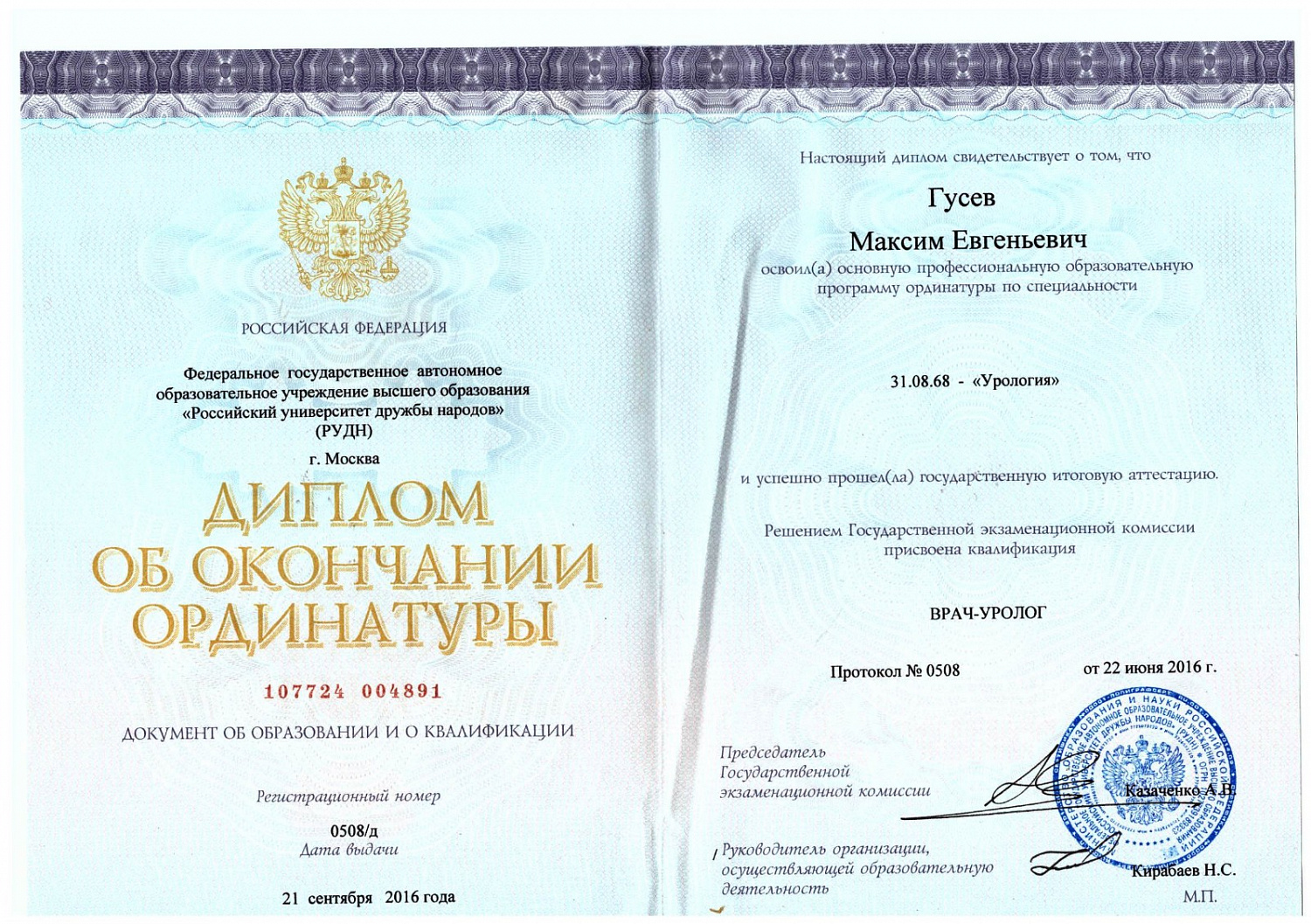 Гусев Максим Евгеньевич