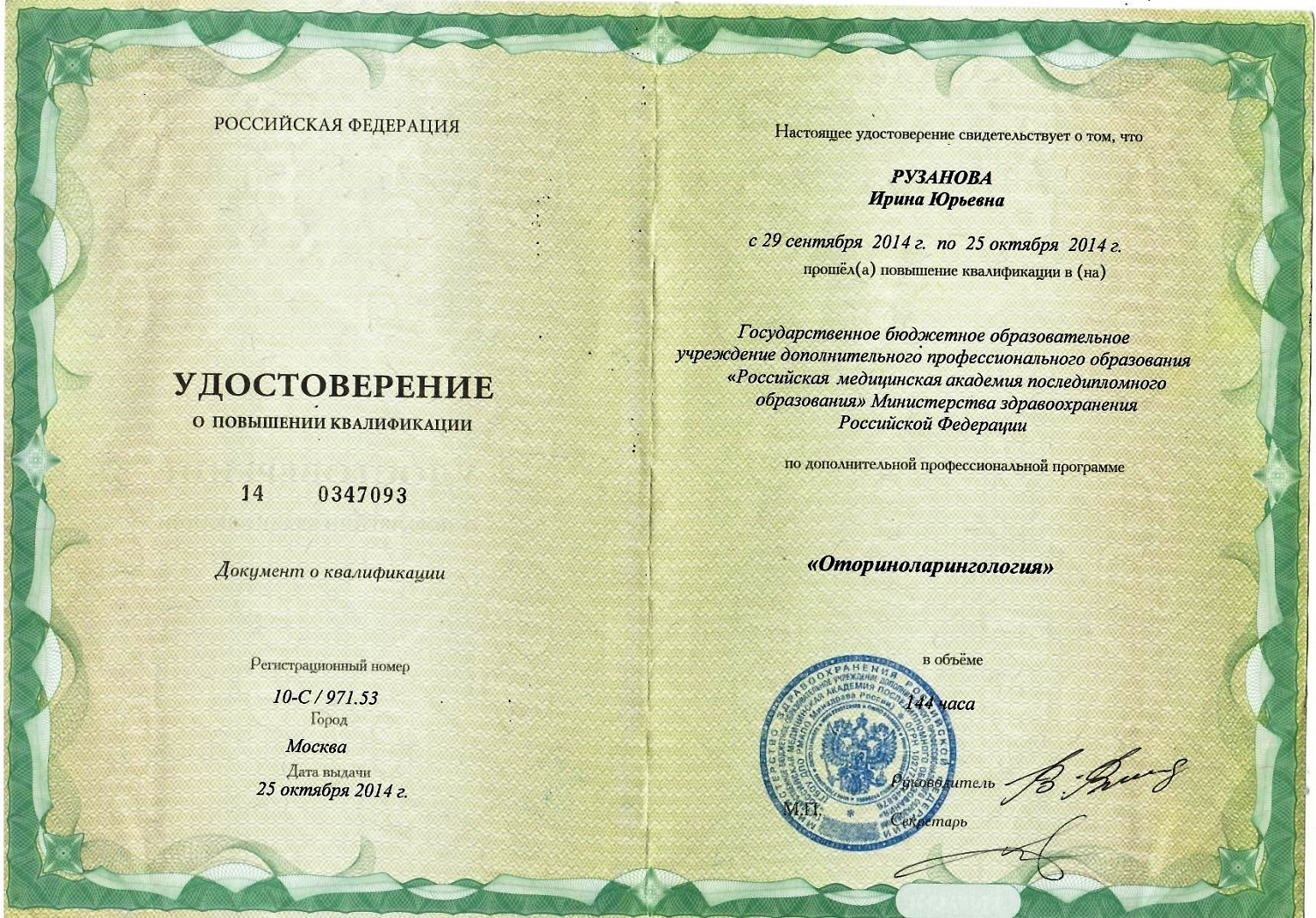 Рузанова Ирина Юрьевна