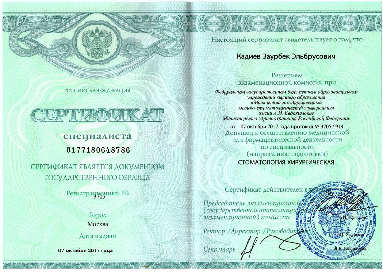 Кадиев Заурбек Эльбрусович