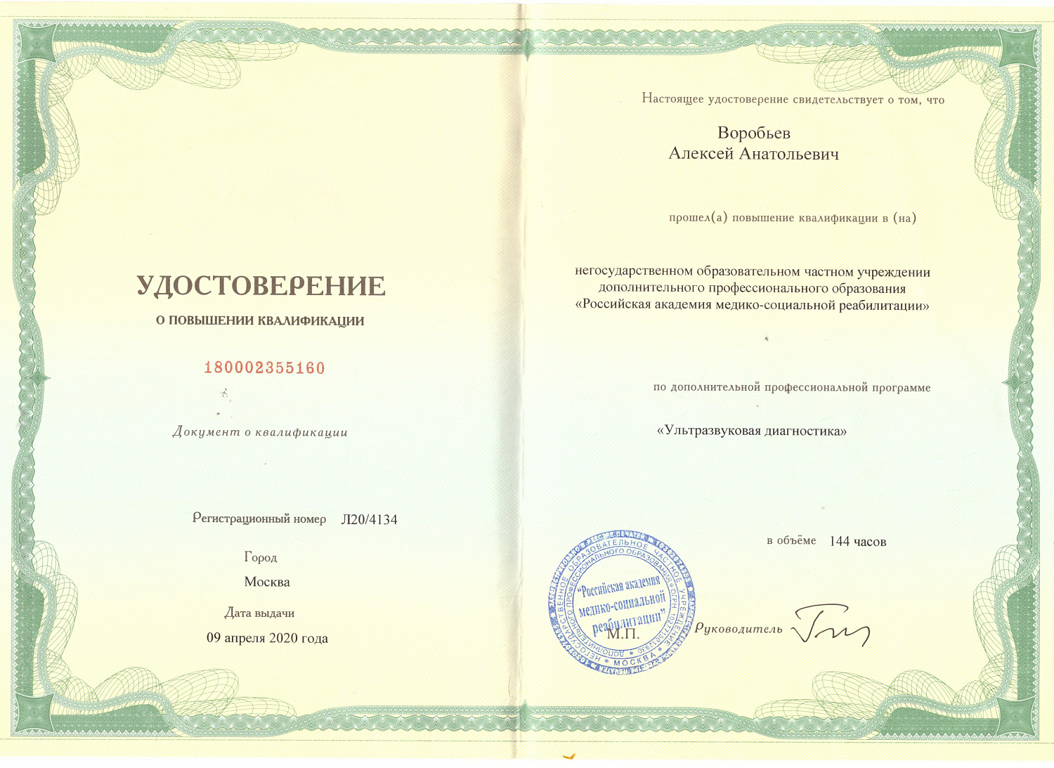 Воробьёв Алексей Анатольевич