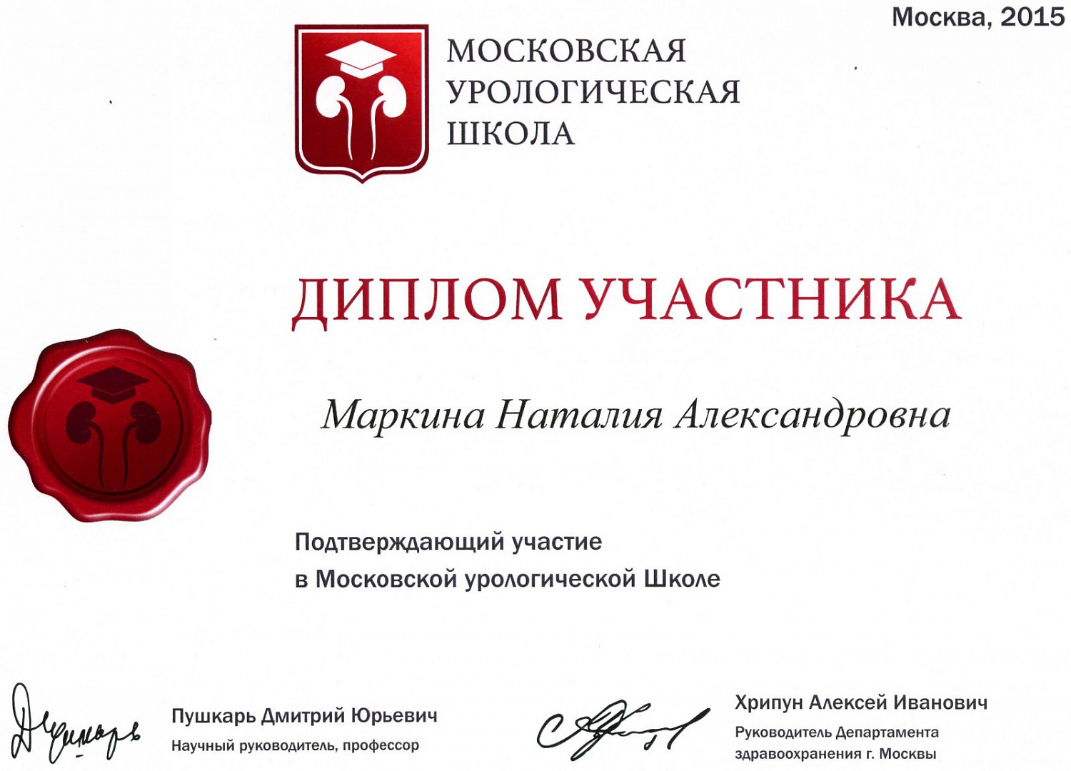 Маркина Наталия Александровна