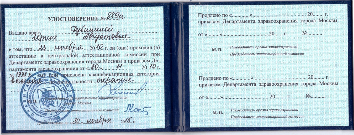 Дубинина Ирина Августовна