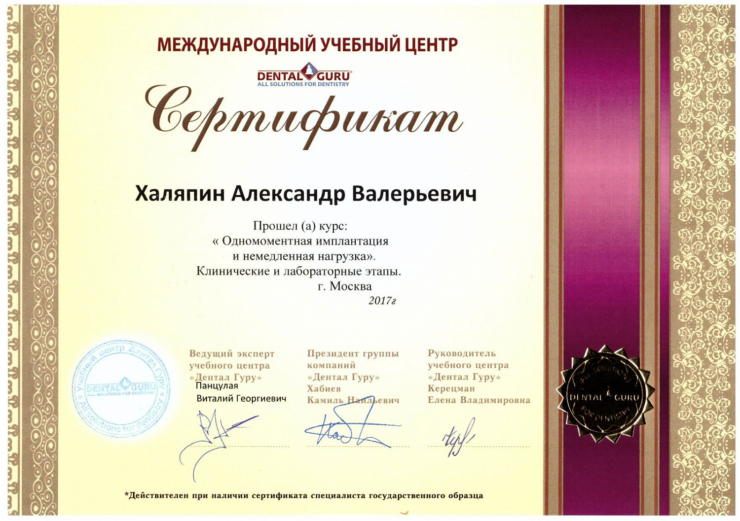 Халяпин Александр Валерьевич