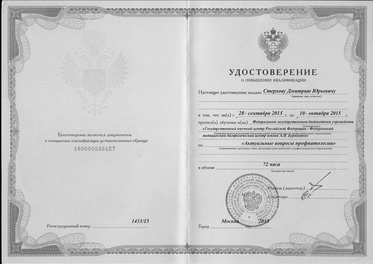 Стерхов Дмитрий Юрьевич