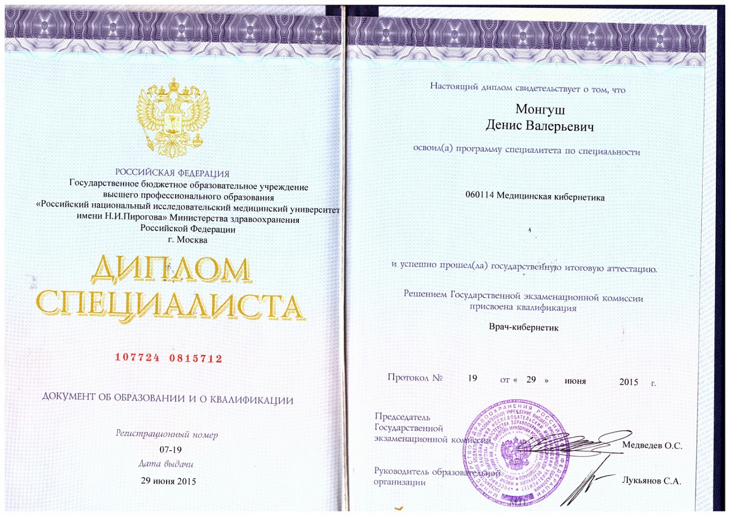 Монгуш Денис Валерьевич