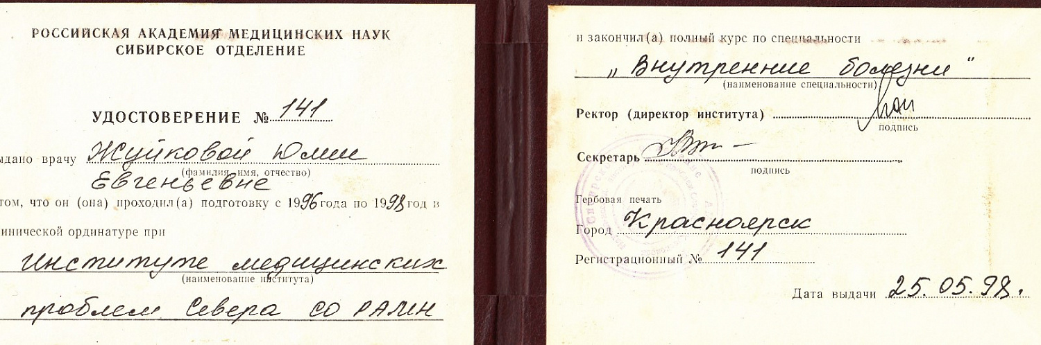 Жуйкова Юлия Евгеньевна