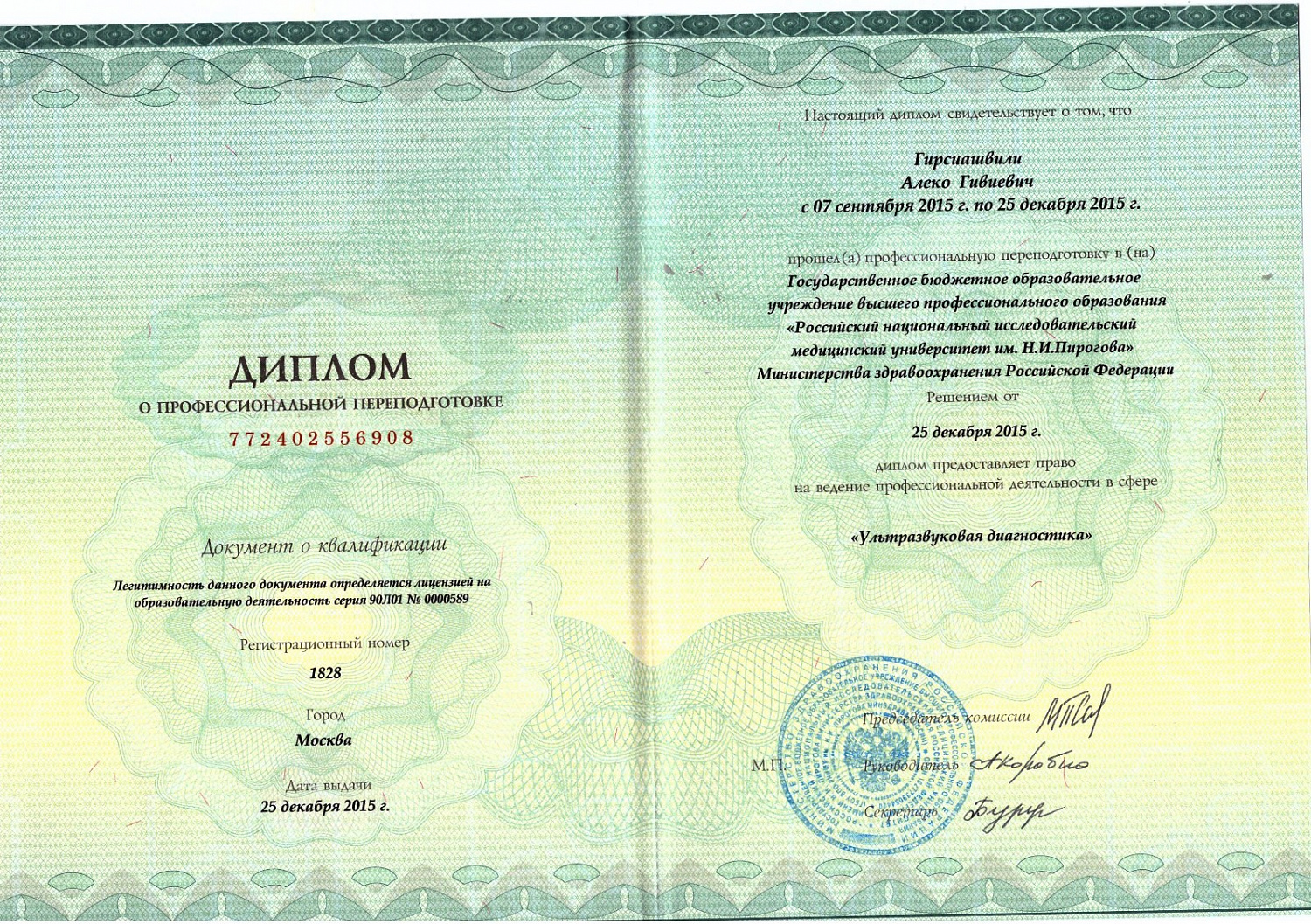 Гирсиашвили Алеко Гивиевич