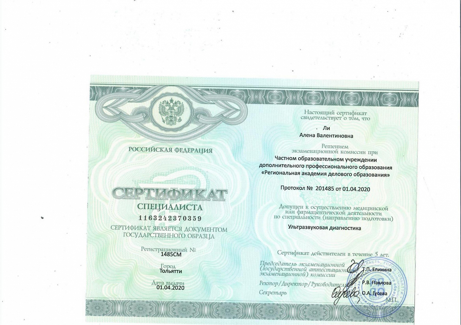 Ли Алёна Валентиновна