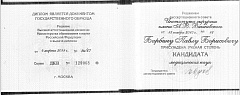 Документ или фотография врача №4
