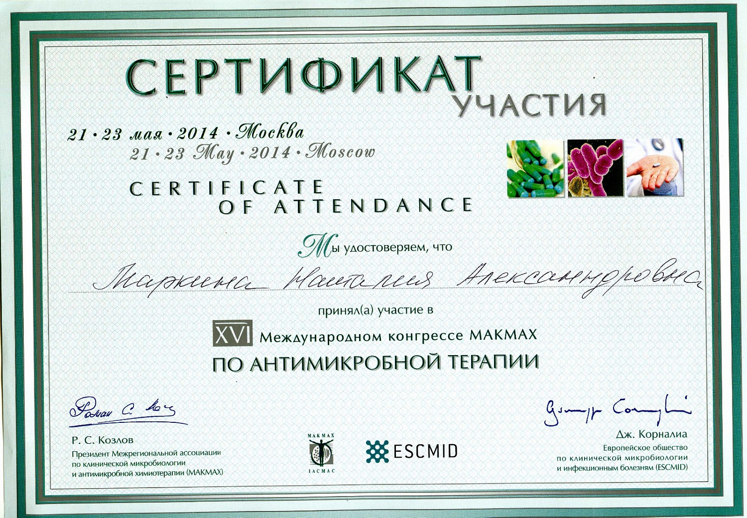 Маркина Наталия Александровна