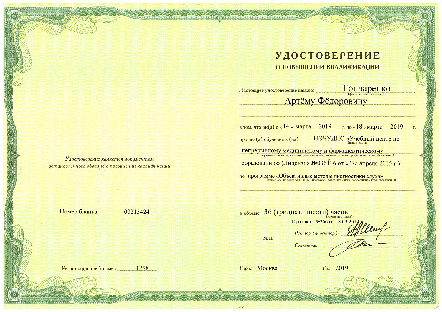 Гончаренко Артём Фёдорович