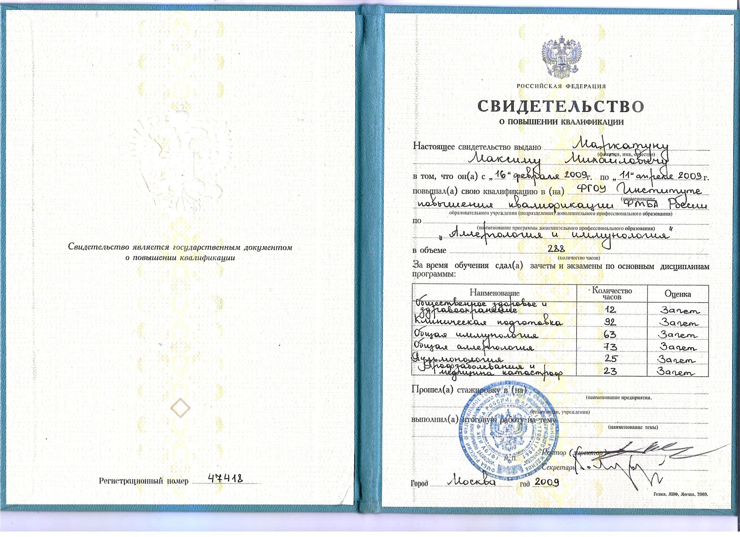 Маркатун Максим Михайлович