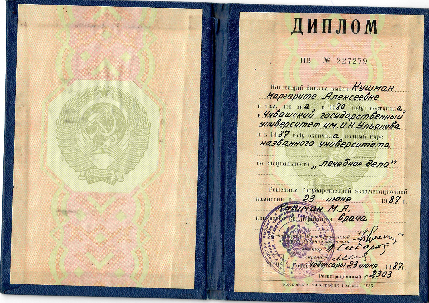 Кушман Маргарита Алексеевна