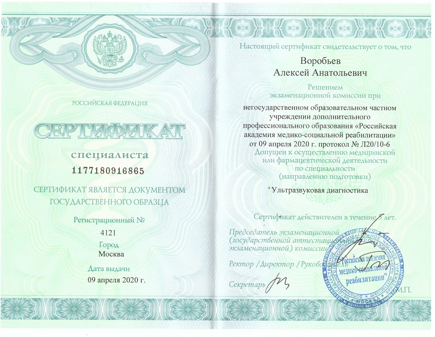 Воробьёв Алексей Анатольевич