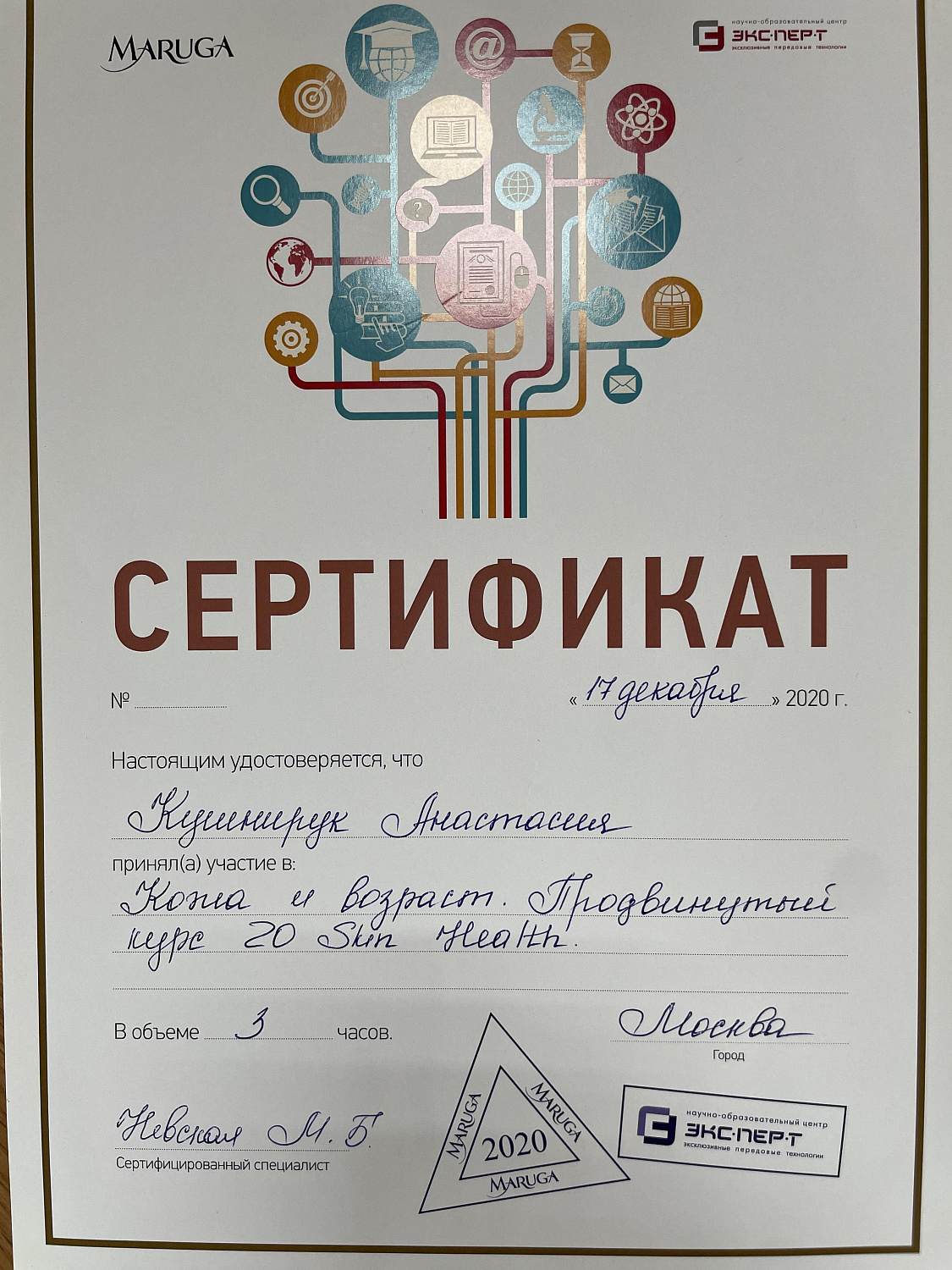 Кушнирук Анастасия Сергеевна