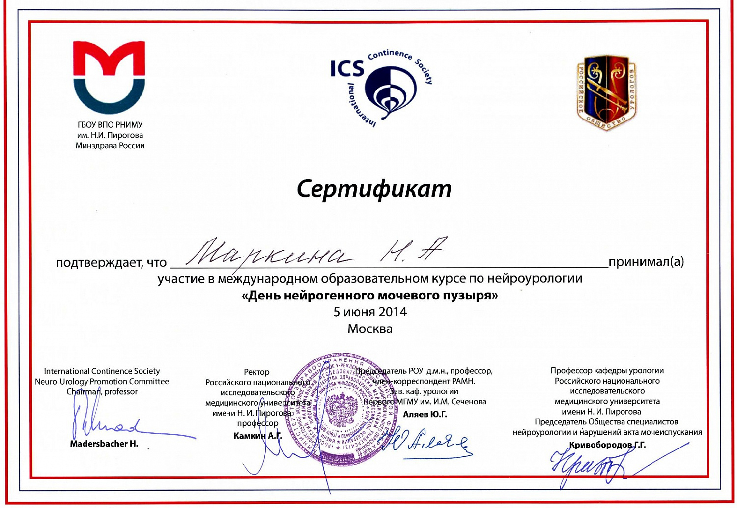 Маркина Наталия Александровна