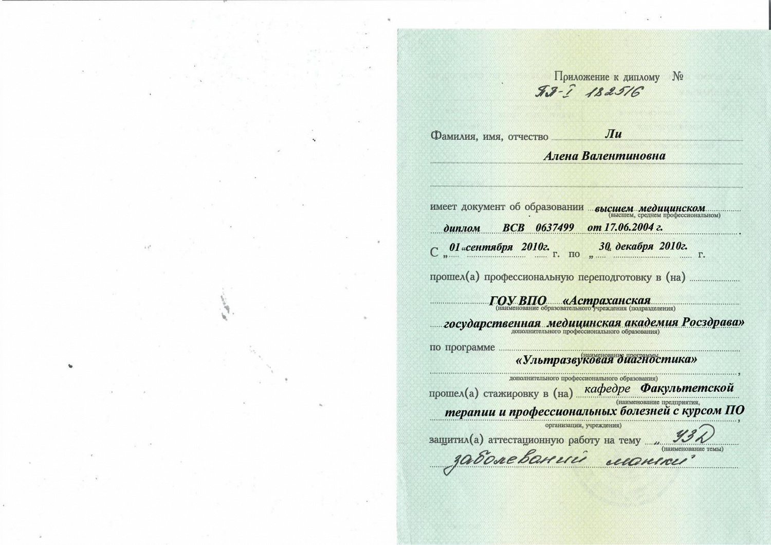 Ли Алёна Валентиновна