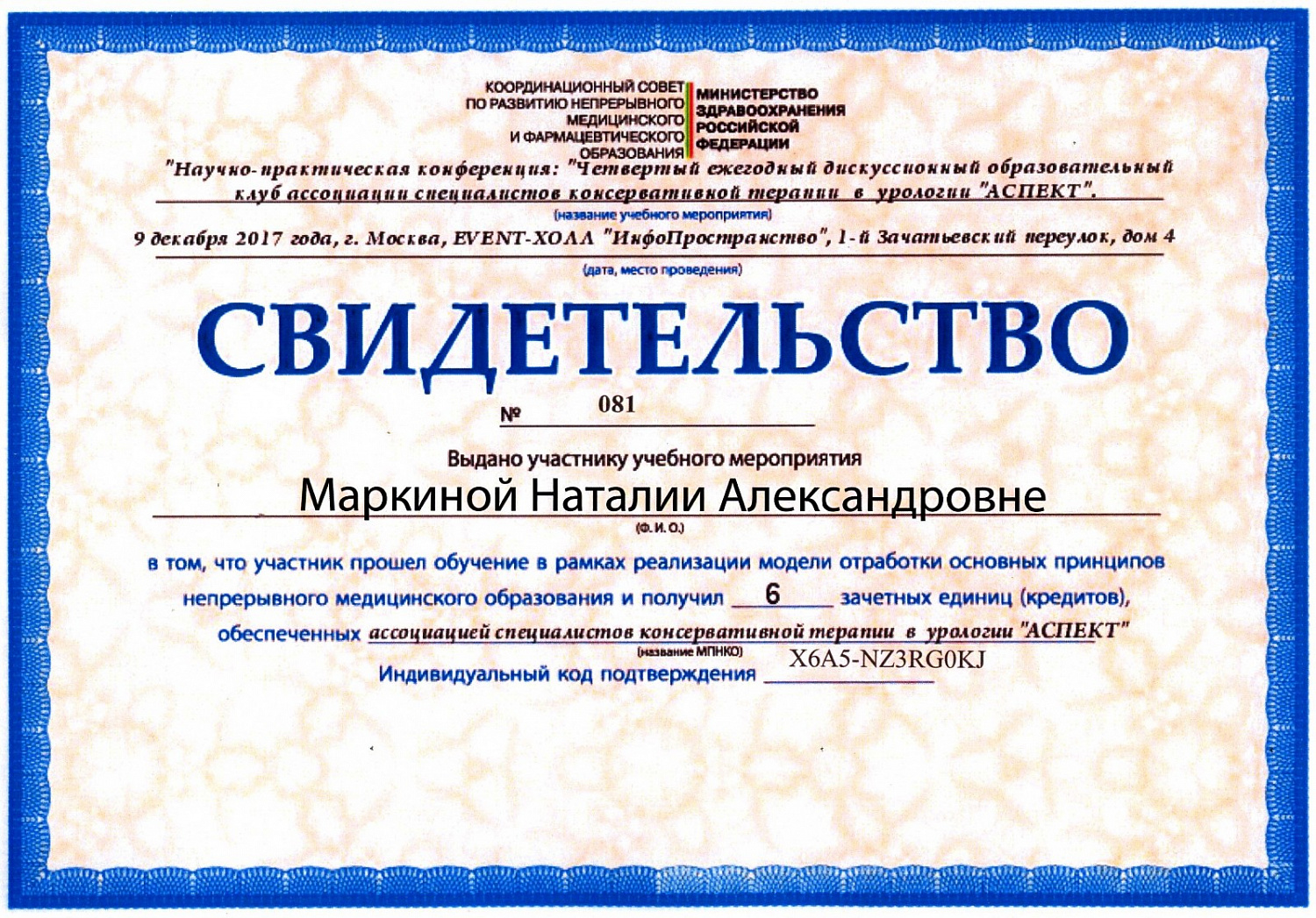 Маркина Наталия Александровна