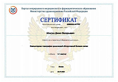 Документ или фотография врача №7