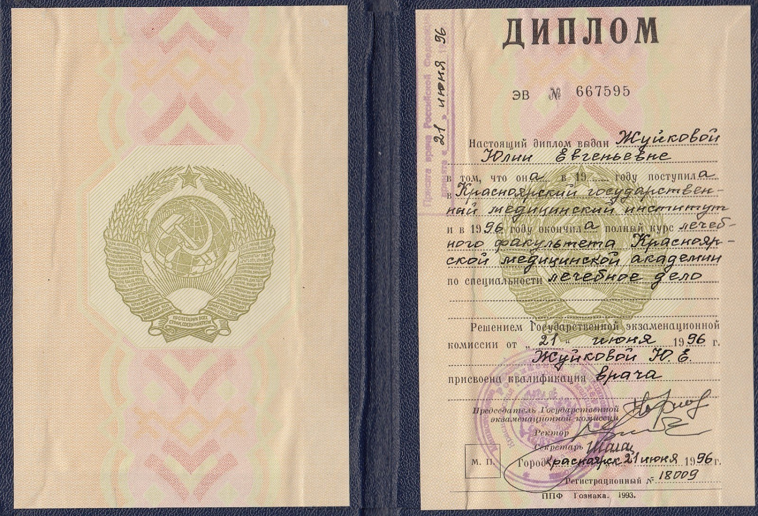 Жуйкова Юлия Евгеньевна