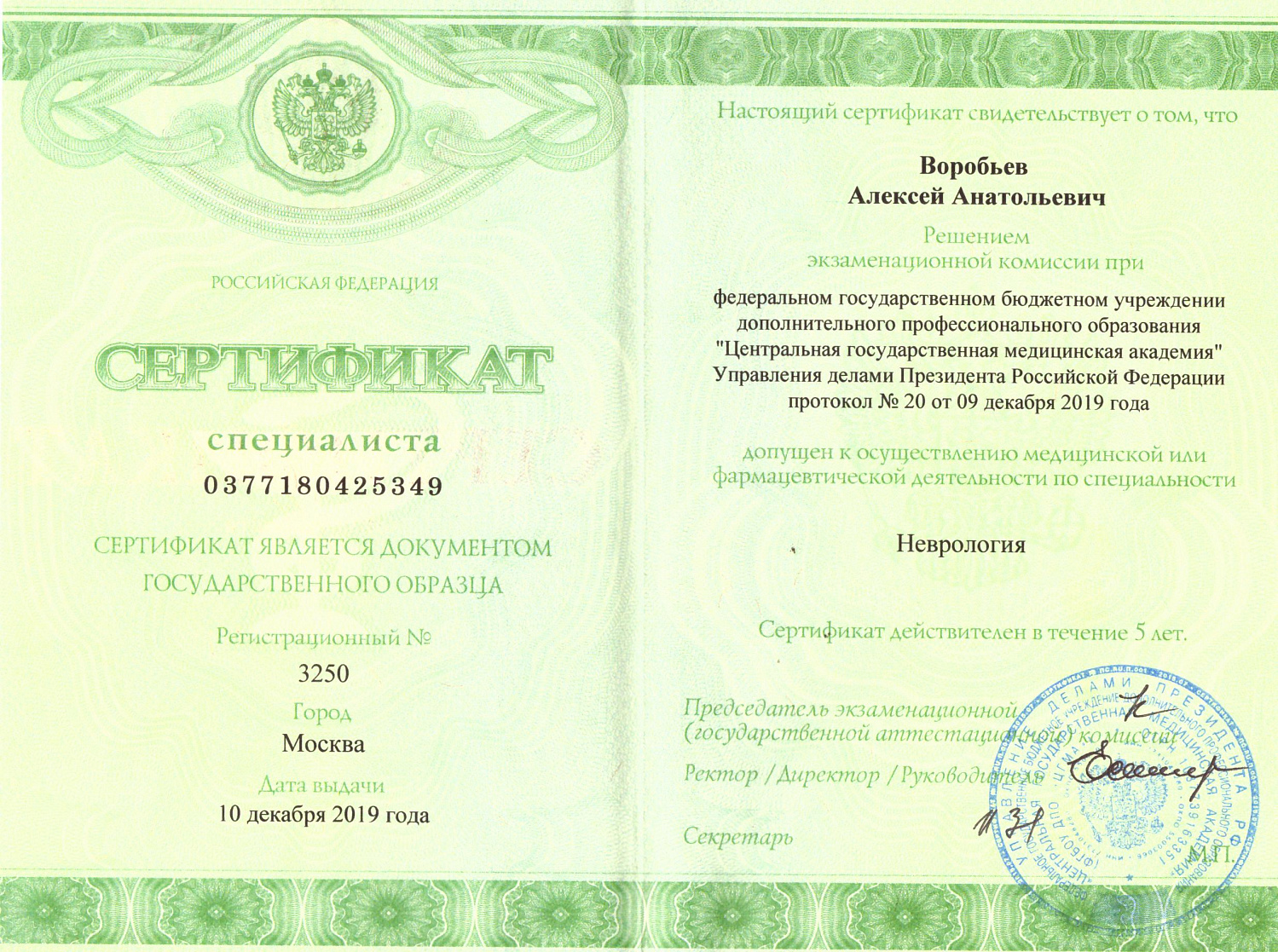 Воробьёв Алексей Анатольевич