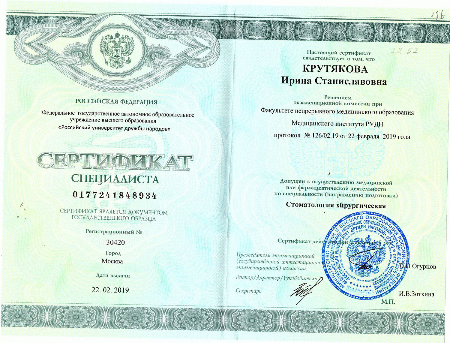 Крутякова Ирина Станиславовна