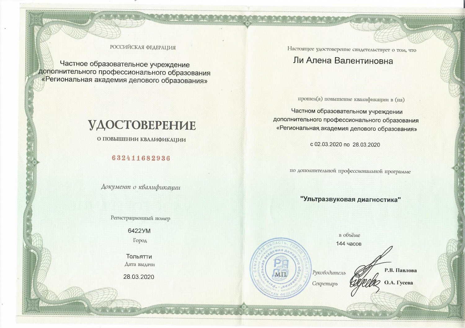 Ли Алёна Валентиновна