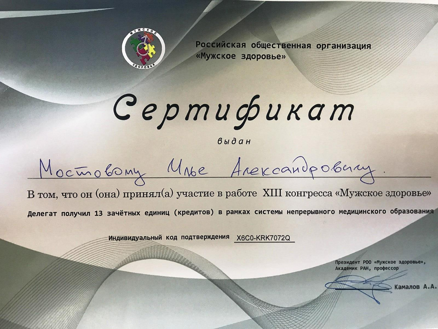 Мостовой Илья Александрович